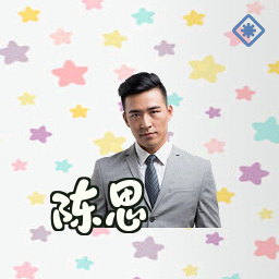 陈思